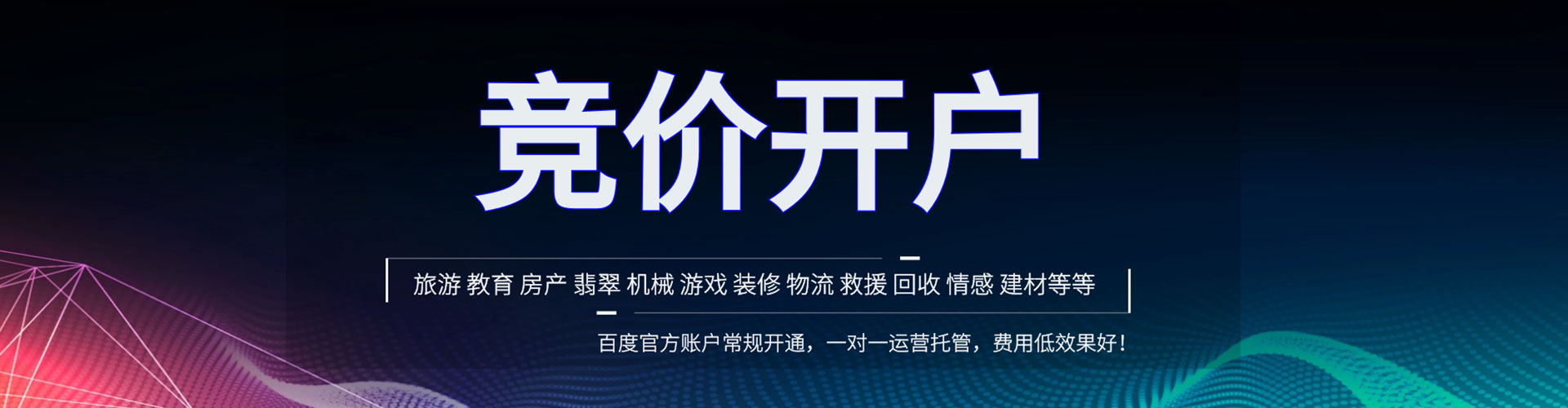 白玉竞价开户